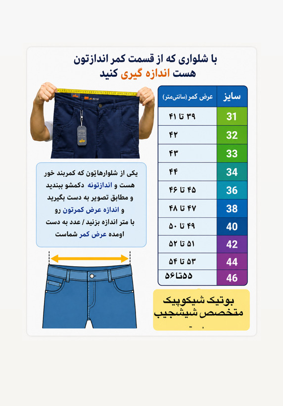 شلوار ۵.۱۱مدل فلکسی گو شلوارک شو