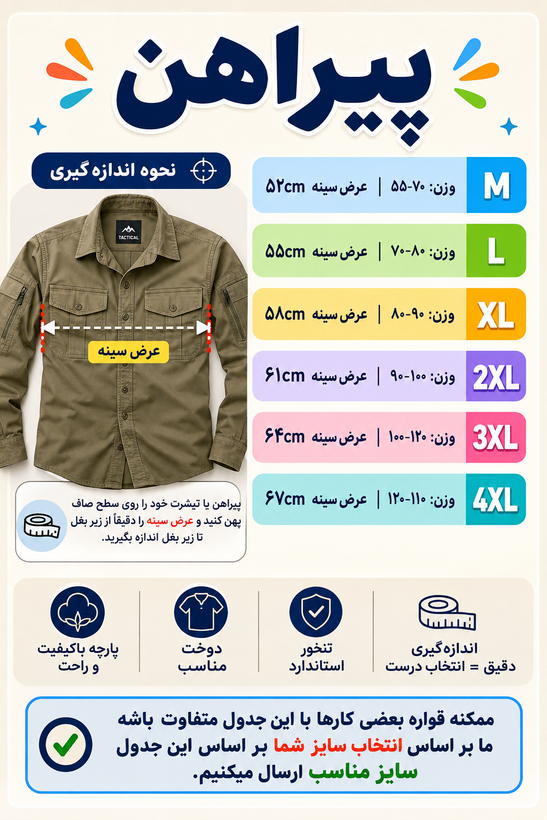 پیراهن مردانه Arim مدل ضدآب پارچه تاسلان