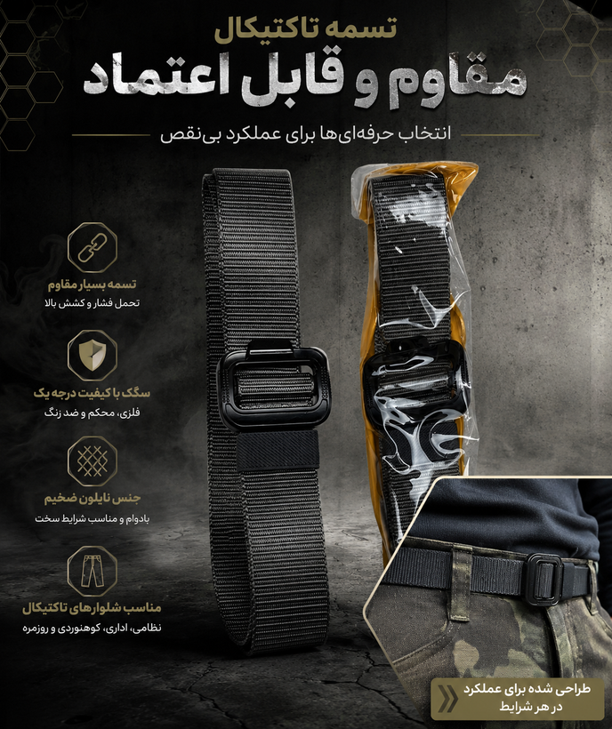 کمربند کتان تاکتیکال مقاوم